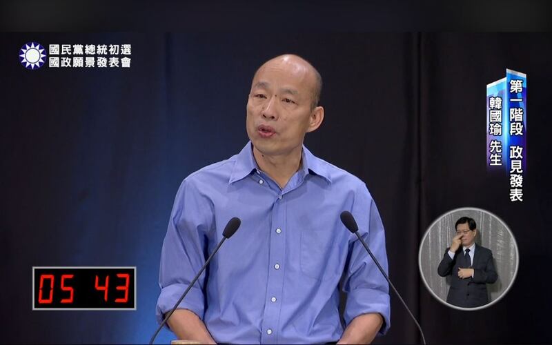 高雄市长韩国瑜在国民党总统初选第一阶段发表政见论述。(视频截图/中国国民党官网)