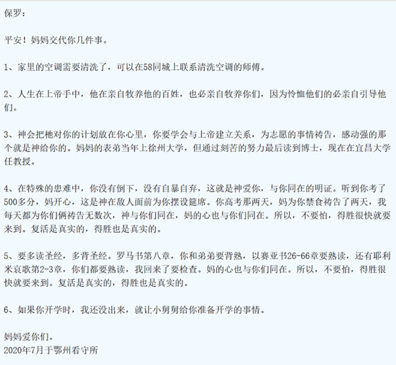 家庭教会牧师郝志娓2020年7月从鄂州看守所写给儿子的信（维权网截图）