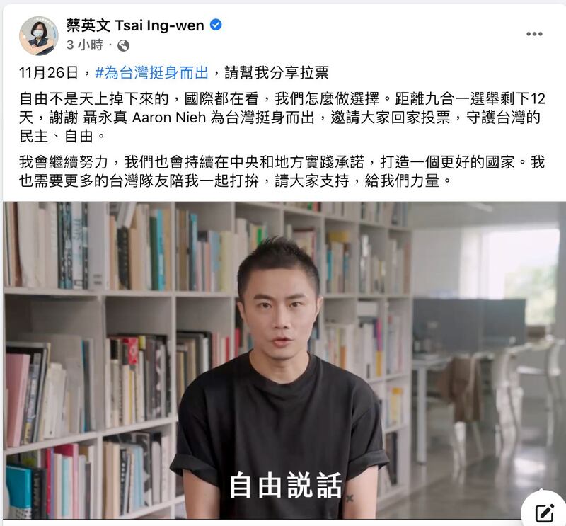 蔡英文14日发布催票视频,由平面设计师聂永真主述。(蔡英文脸书)