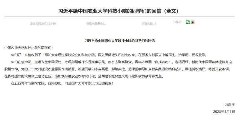 习近平给中国农业大学科技小院同学的回信。(中国政府官网)