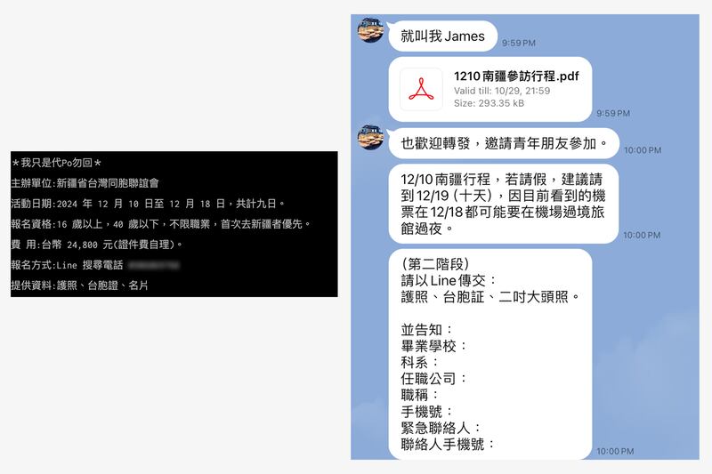 記者向「南疆九日參訪」負責人查詢參訪團細節,對方要求更詳細個人資料,包括學校、任職公司。(Line 對話截圖)