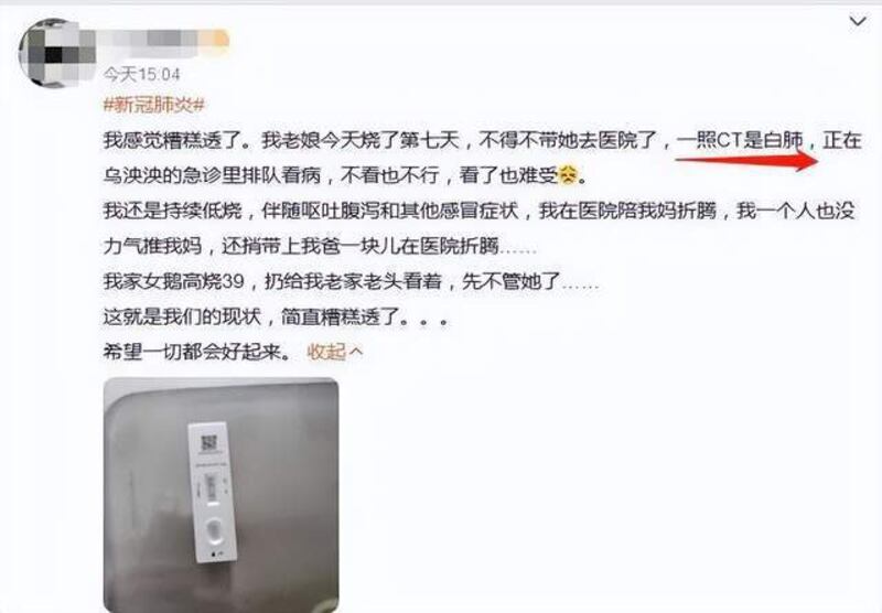这位网民的母亲在检查时发现白肺(网上截图/古亭提供)
