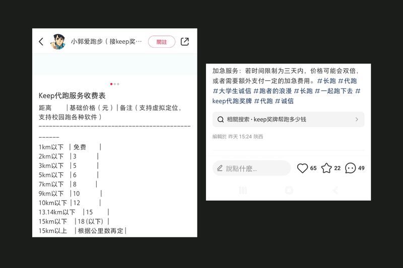 社交平台小紅書充斥馬拉松代跑服務，收費按公里計算。(小紅書圖片)