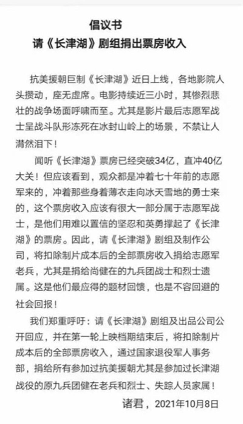 有网民提出“倡议书”要求《长津湖》剧组捐钱。(截图自网路)