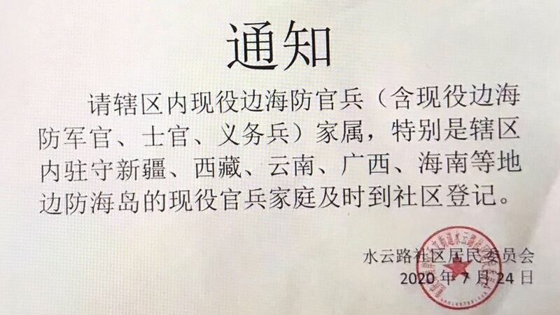 重庆市云水路社区居委会促边防军家属登记。(网络图片乔龙提供)