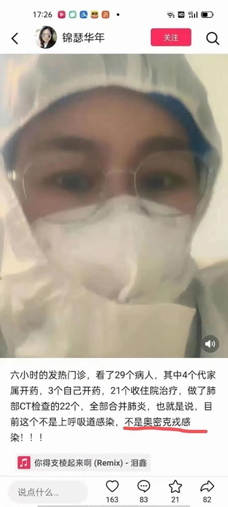 微博一网民留言,六小时发热门诊看了29个病人,21人住院,其中做了肺部CT检查,全部合并肺炎,换言之,目前感染者非上呼吸道感染,非奥密克戎毒株感染。(微博截图/乔龙提供)