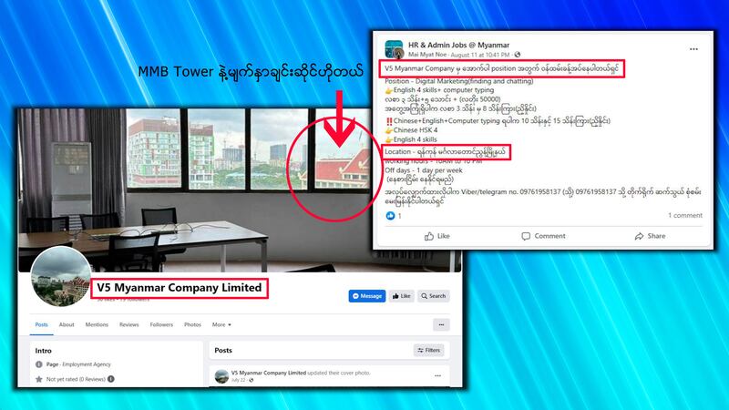 Facebook လူမှုကွန်ရက်တွင် V5 Myanmar Company Limited အမည်ရှိ စာမျက်နှာတစ်ခုနှင့် အလုပ်ကြော်ငြာတစ်ခုကို တွေ့ရပုံ။ (Screenshot: RFA)