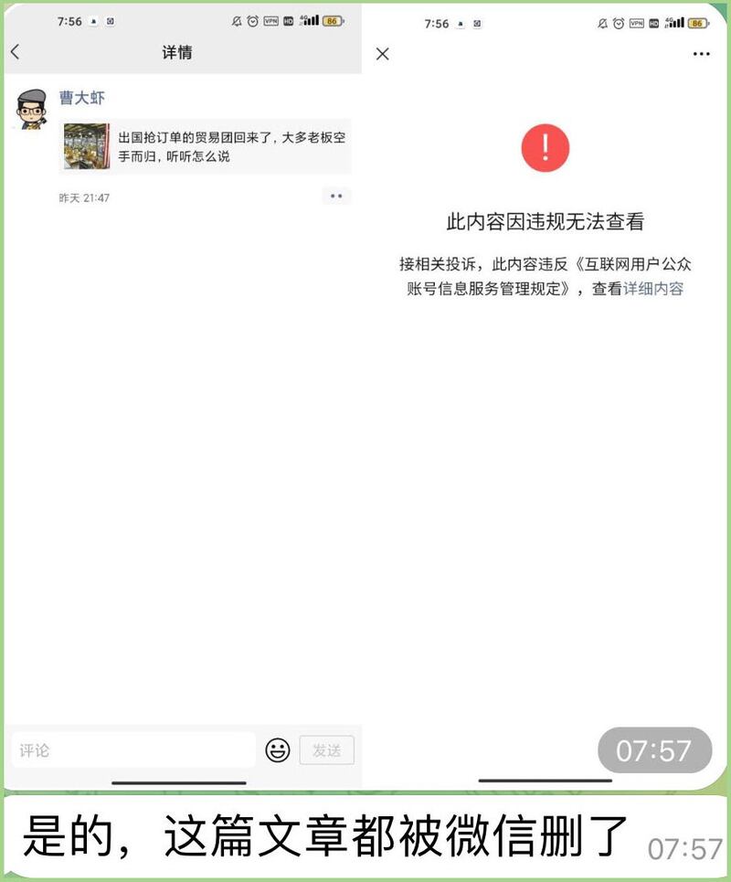 有人在微博发文:“抢订单贸易团归来,太多老板空手而归”,文章被屏蔽。(网络图片/古亭提供)