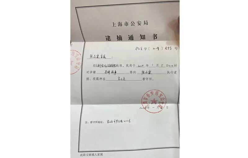 2023年11月底或12月初被刑事拘留的白纸运动《乌鲁木齐中路》纪录片作者陈品霖已于2024年1月5日被上海市公安局宝山分局以涉嫌寻衅滋事罪正式批捕。(维权网)