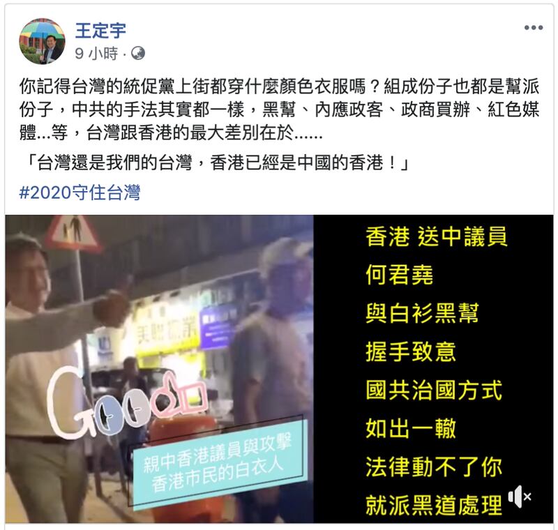 民进党立委王定宇脸书。（截自脸书）