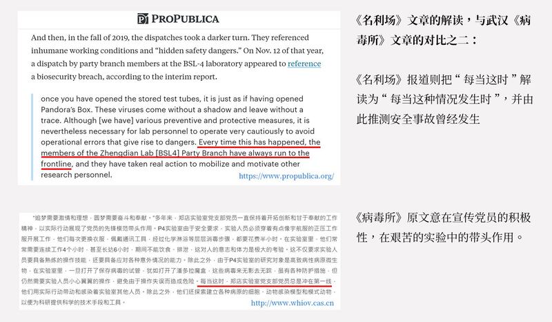 ProPublica/《名利场》文章与武汉病毒所2019年11月12日新闻截图对比之二