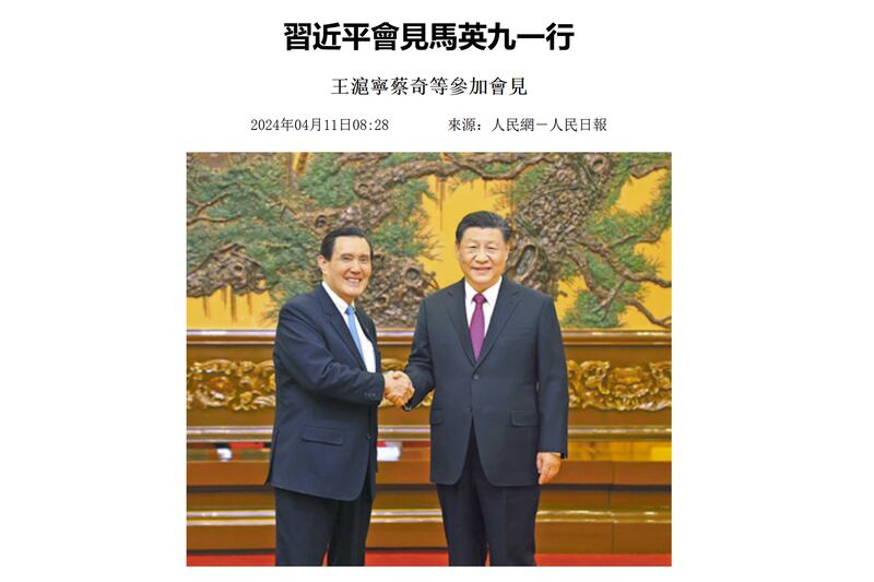 今年4月,前台灣國民黨總統馬英九赴京會見中國國家主席習近平,實現「習馬二會」。(《人民網》截圖)