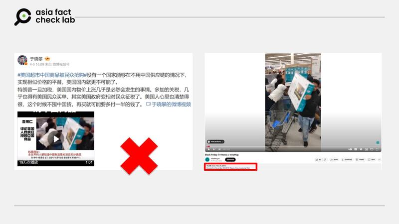 近日网传因美国总统特朗普加税导致民众抢购中国商品(图左),其所附视频显示美国民众抢购中国制电视的画面,实为2018年黑色星期五购物活动(图右)。微博、YouTube截图